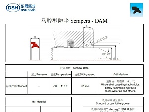 马鞍型防尘圈DAM规格尺寸表