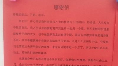 深受东晟密封文化影响发自内心的感谢信