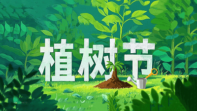 绿意跃动工业芯：东晟密封圈的植树节生态宣言！