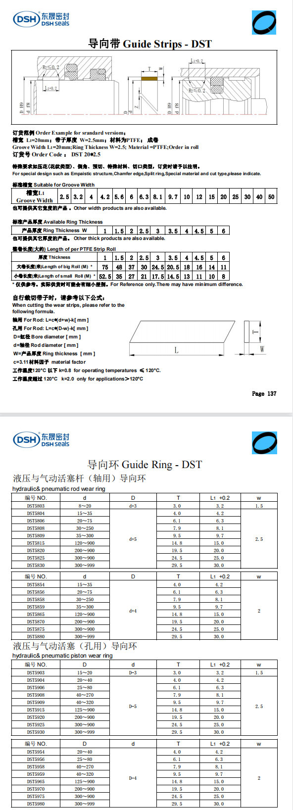 新版导向带规格尺寸表