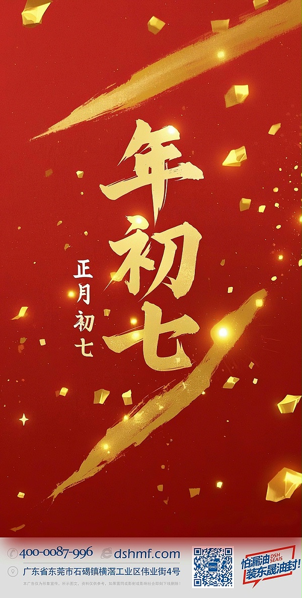 大年初七：人日同庆，祈福人寿年丰！ (3)