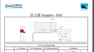 防尘圈DAI规格尺寸表