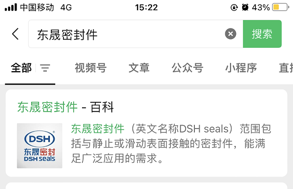 抖音百科东晟密封件搜索
