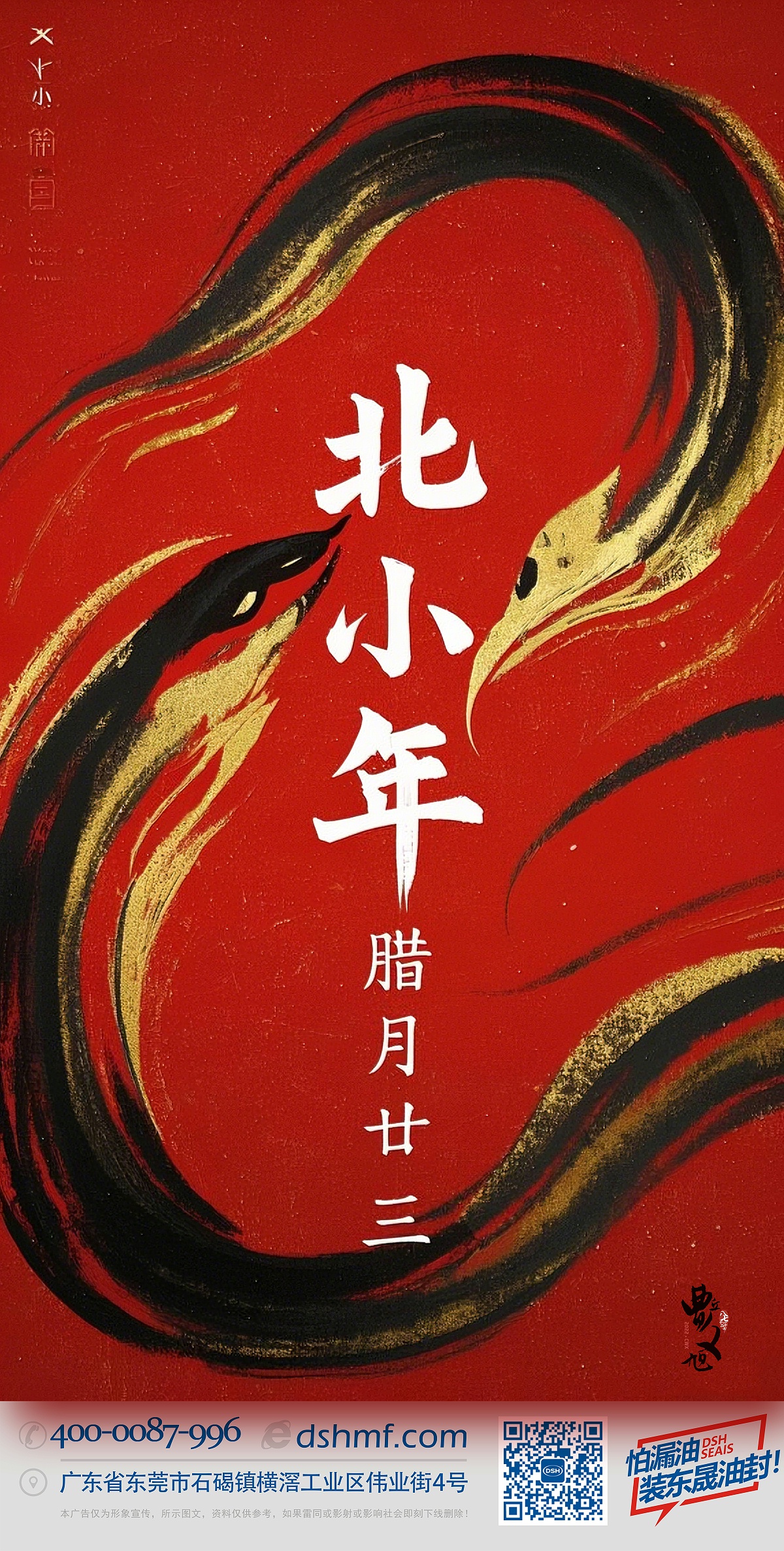 北小年：辞旧迎新，祈福纳祥！ (2)